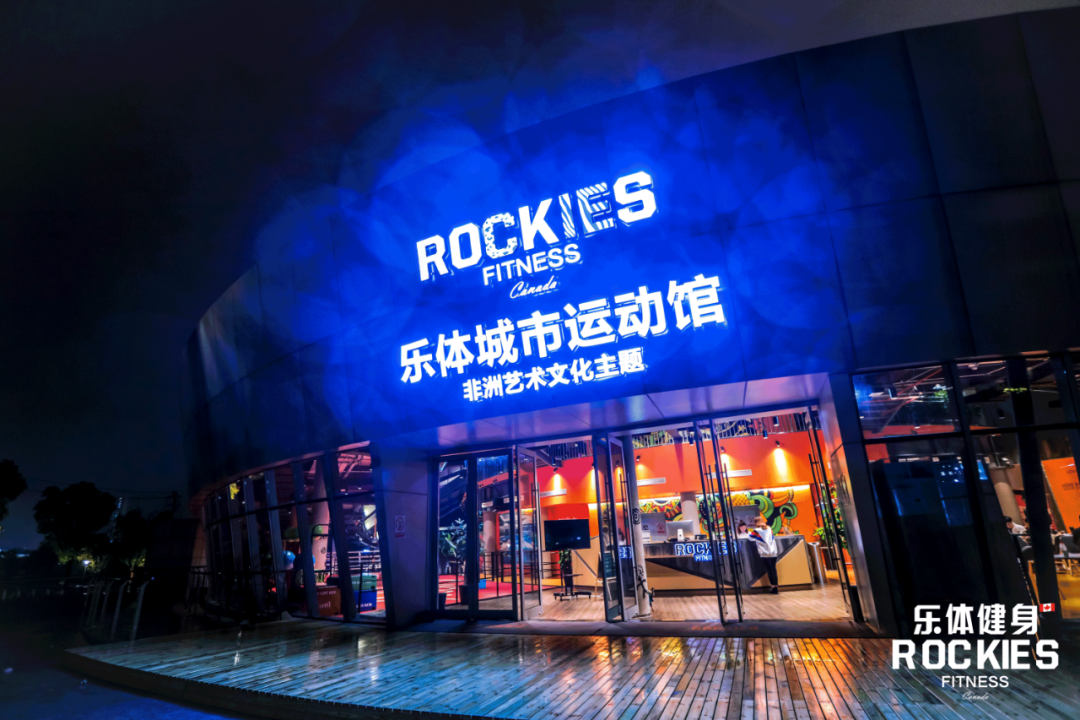 昆山万象汇机器人乐社区丨乐体健身昆山区域门店健身设备即将全面升级