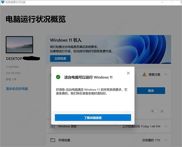 Windows11配置检测工具 Win11配置检测工具 Leslie Yu 的博客 Csdn博客