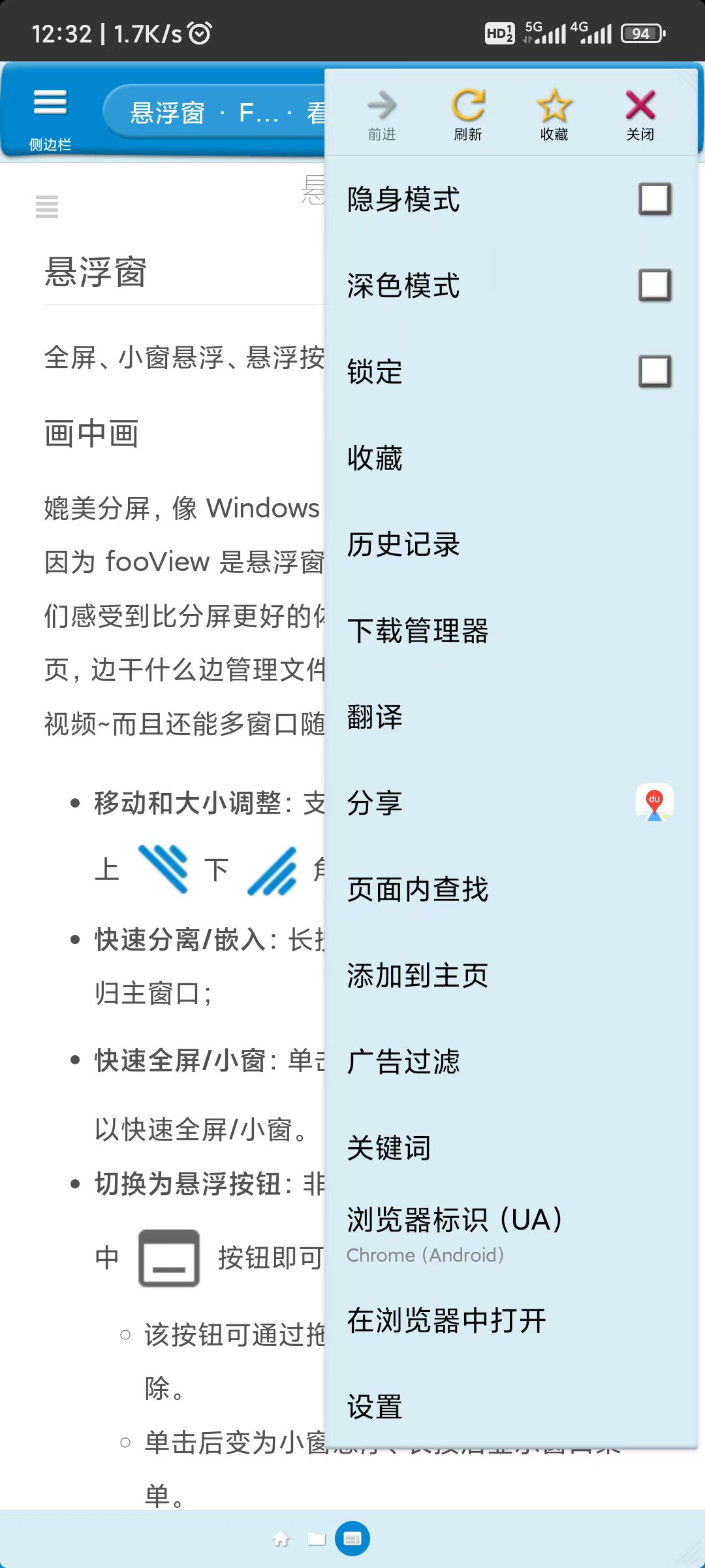 fooView悬浮球【搜索】在手机快速搜索、查看互联网和本地文件