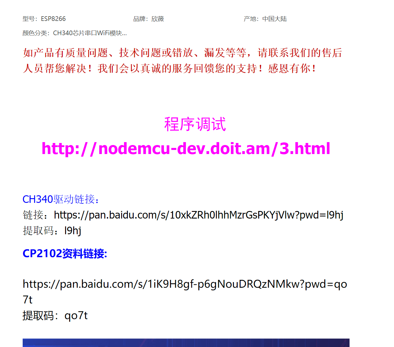 esp8266商品介绍页