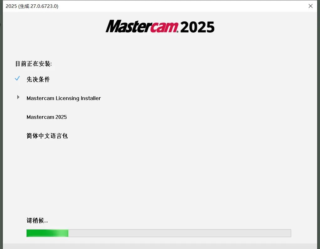 Mastercam2025软件安装教程+MC2025中文安装包下载-图片9