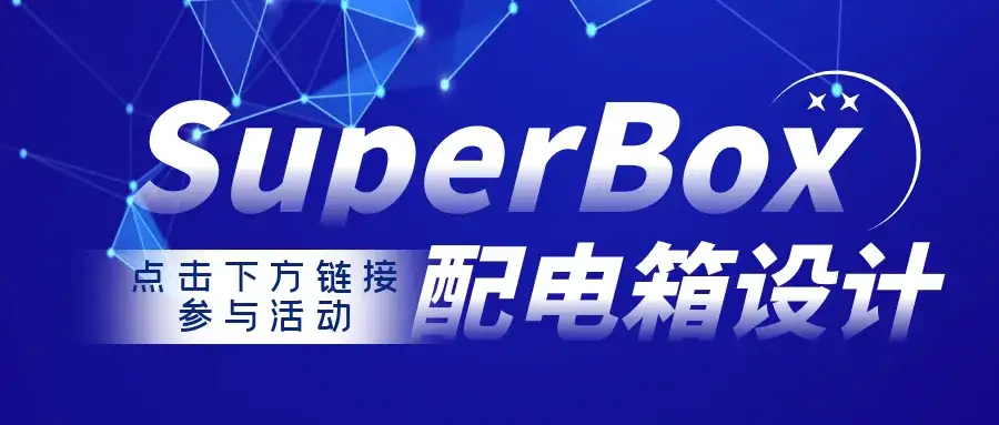 SuperBox设计出图的效率提升！新增内门自动开孔和垫高支架图纸输出功能