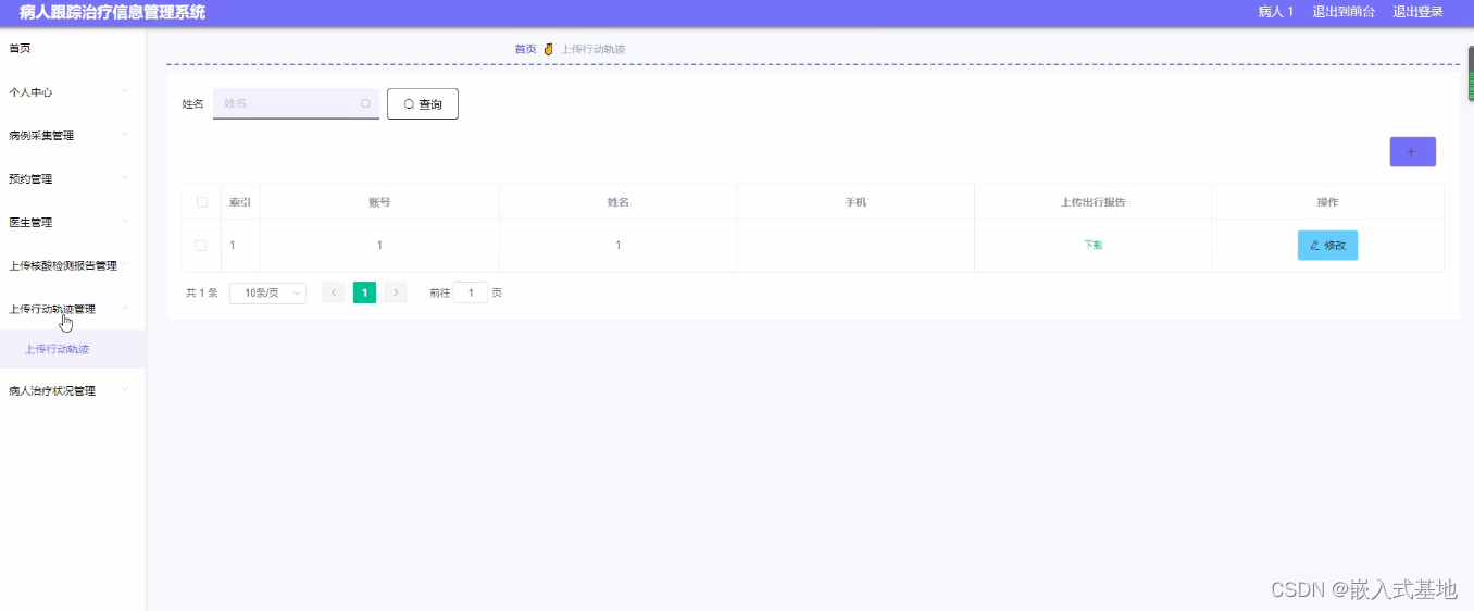 源码！病人跟踪治疗信息管理系统（ssm+vue）_课程设计_06