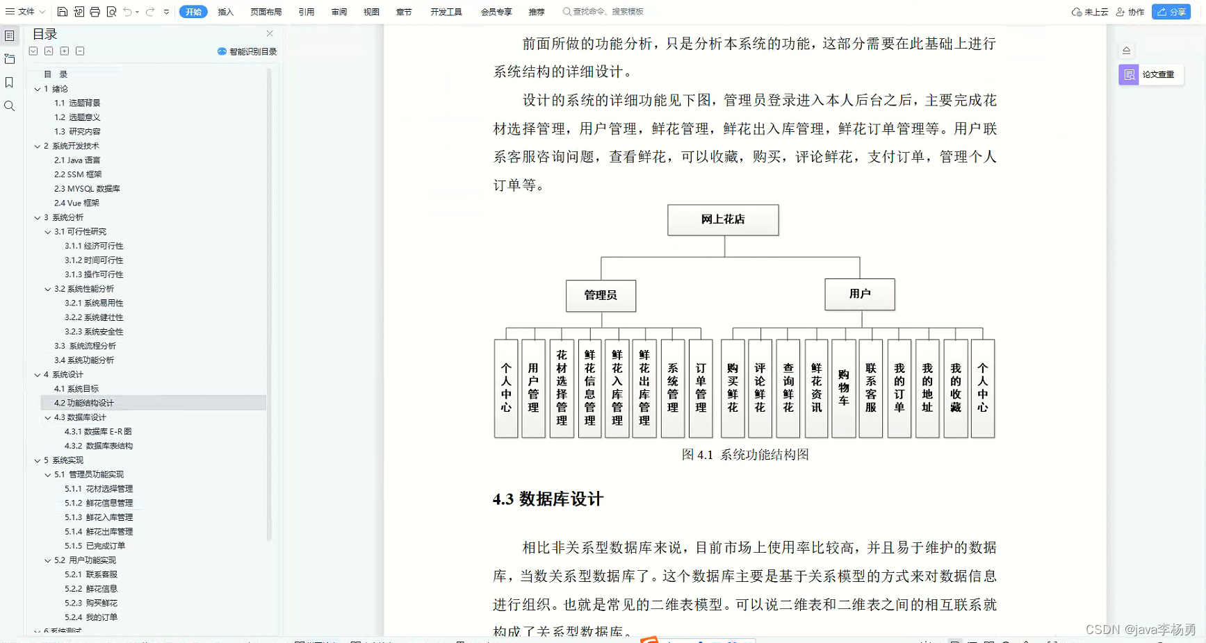 基于Java网上花店系统设计实现(源码+lw+部署文档+讲解等)