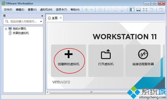 VMware Workstation创建虚拟机步骤1