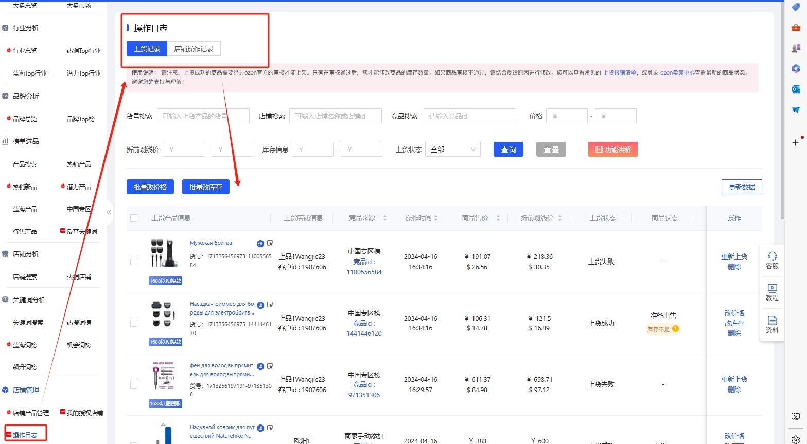 OZON快蜗牛数据工具，OZON数据分析工具