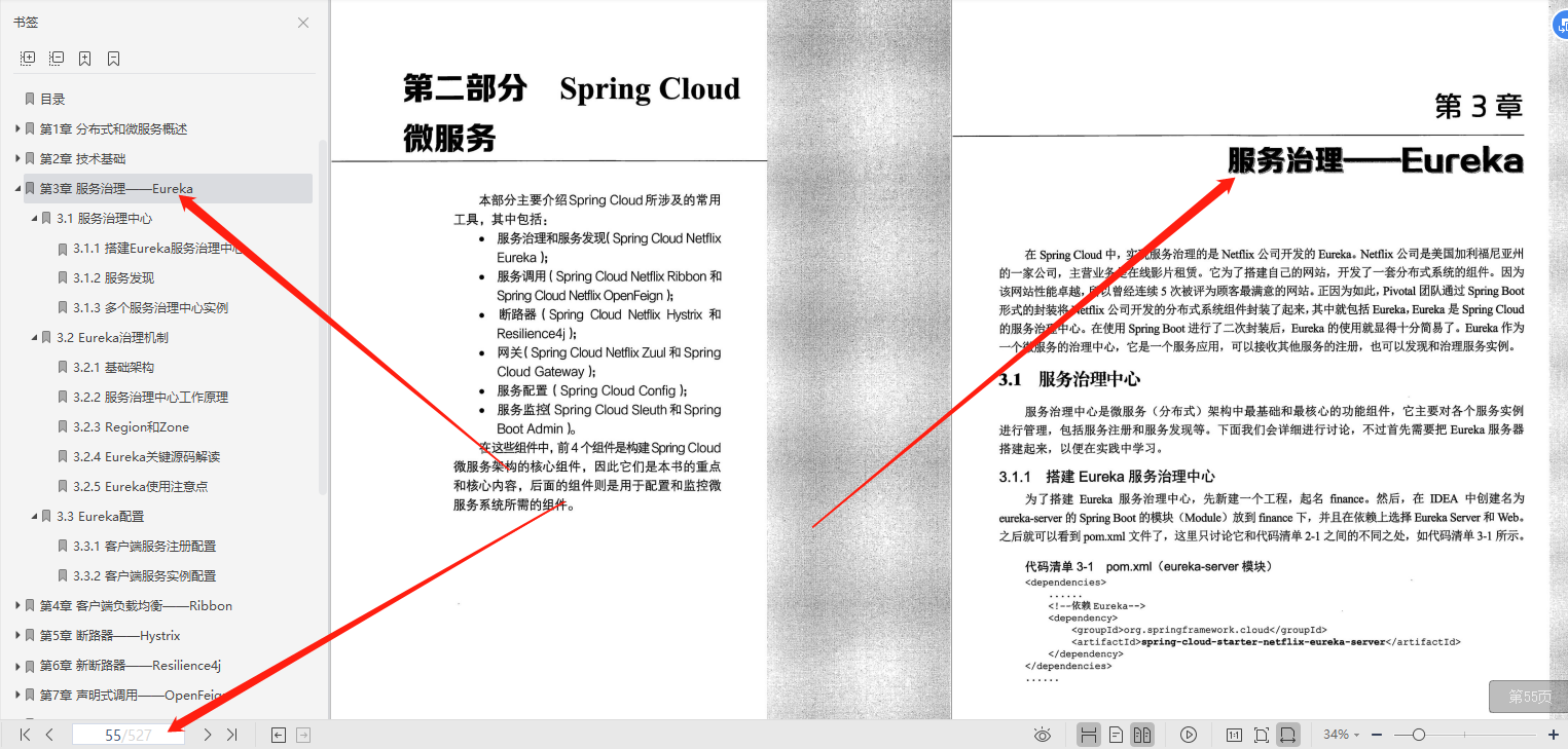 阿里P8結合企業真實需求講解微服務(分散式)系統開發進階筆記