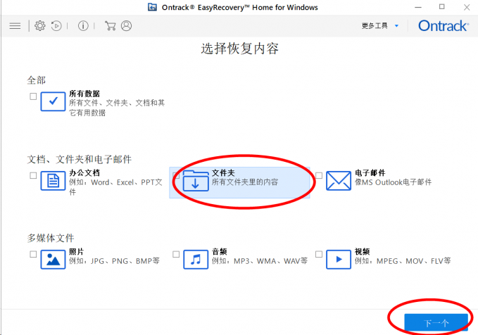 选择恢复文件的类型