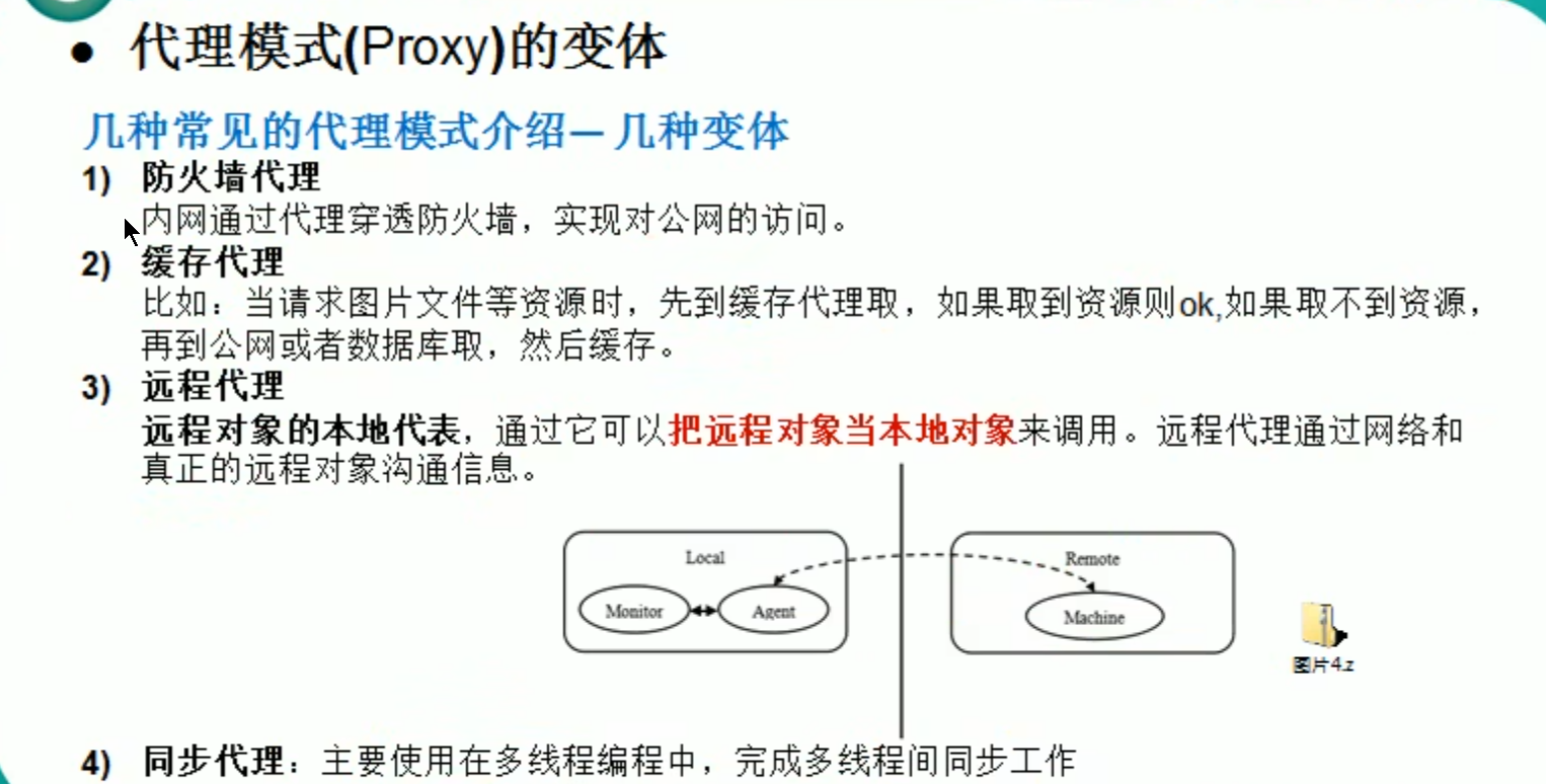 享元和代理模式