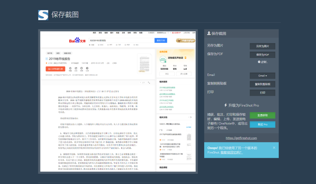 microsoft edge怎么截长图_实用技能 | fireshot 网页截长图工具