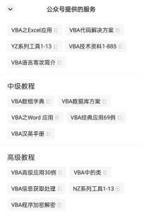 VBA语言専攻简介0831_Office_11