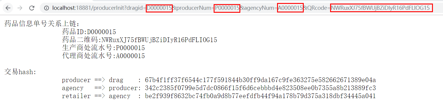 基于Hyperledger Fabric实现药品溯源
