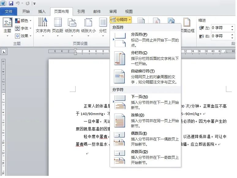 Word文档通配符换行 Word应用分隔符的使用 Weixin 的博客 Csdn博客