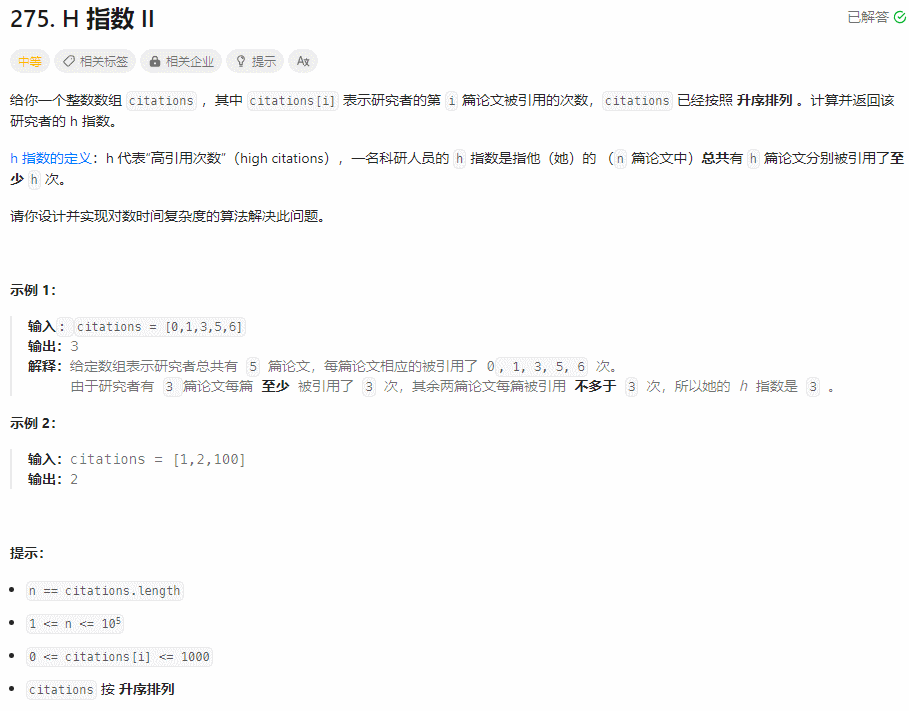【每日一题】H 指数 II