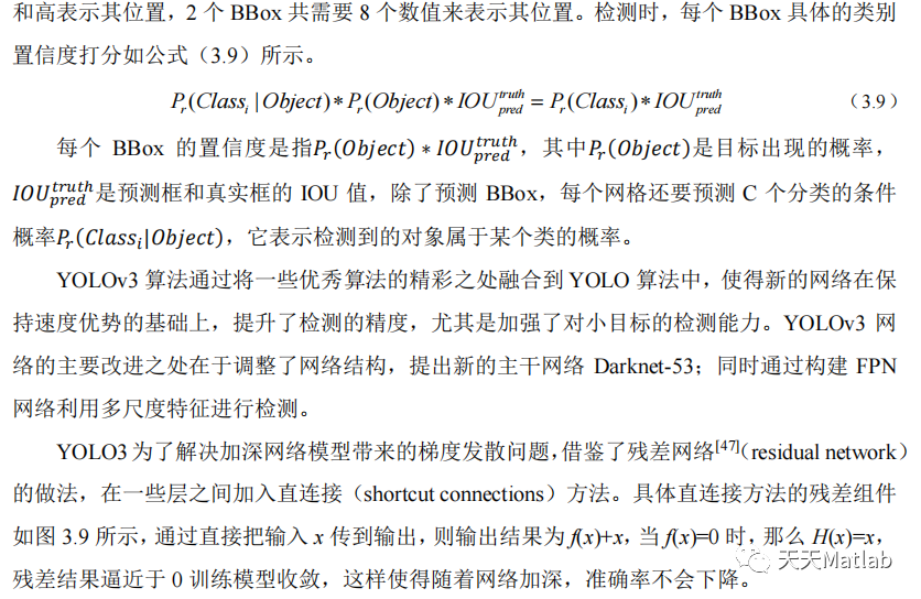 【车辆识别】基于卷积神经网络yolov3识别车辆和车辆速度附matlab代码