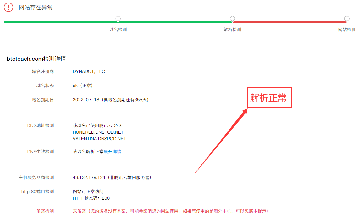 国内外域名解析的方法及疑难问题解答