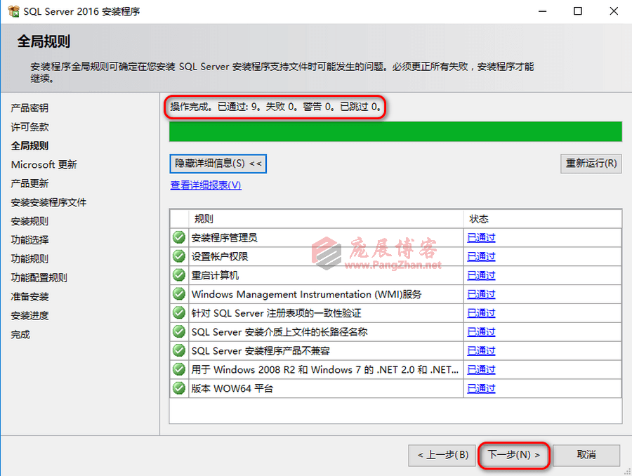 SQL Server 2016 详细图文安装教程-运维社区