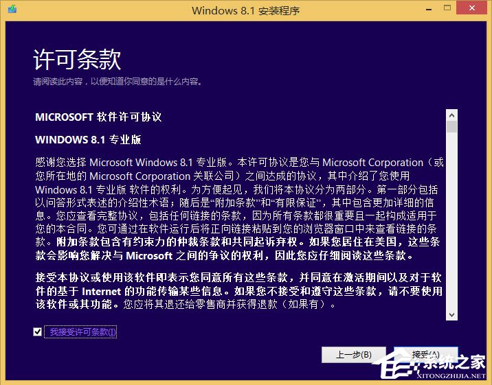 硬盘安装原版win8方法