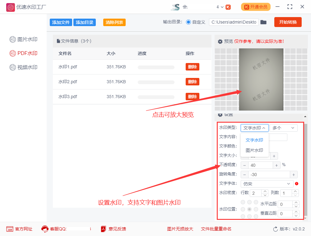 快速给pdf加水印的简单方法