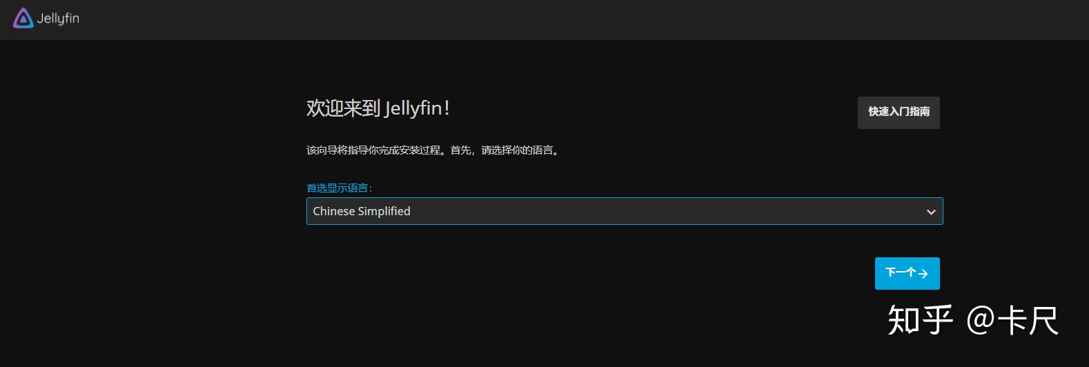 群晖docker安装Jellyfin 群晖docker安装Jellyfin