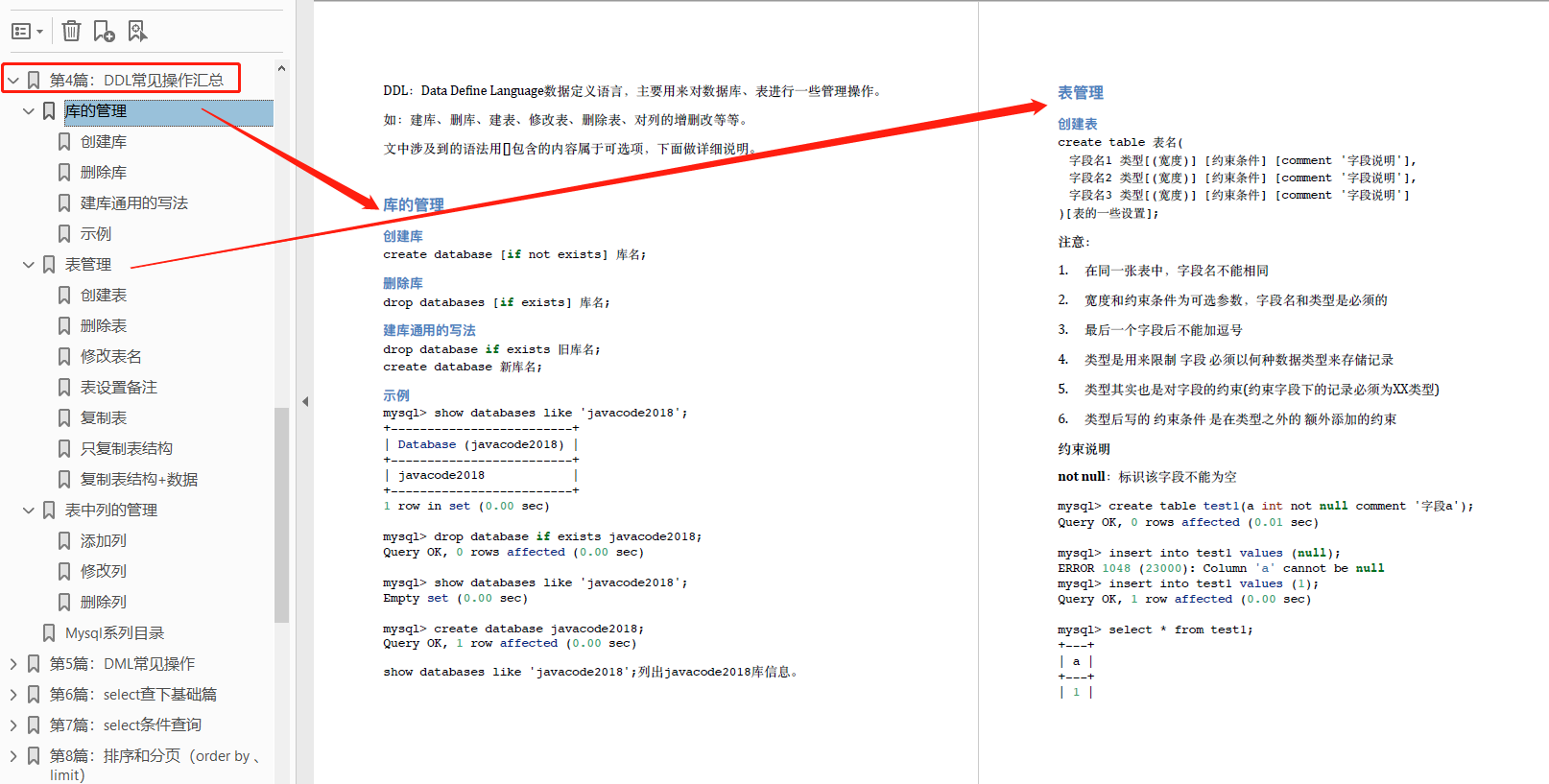 大厂学长发给我的416页Mysql学习笔记，分享给大家