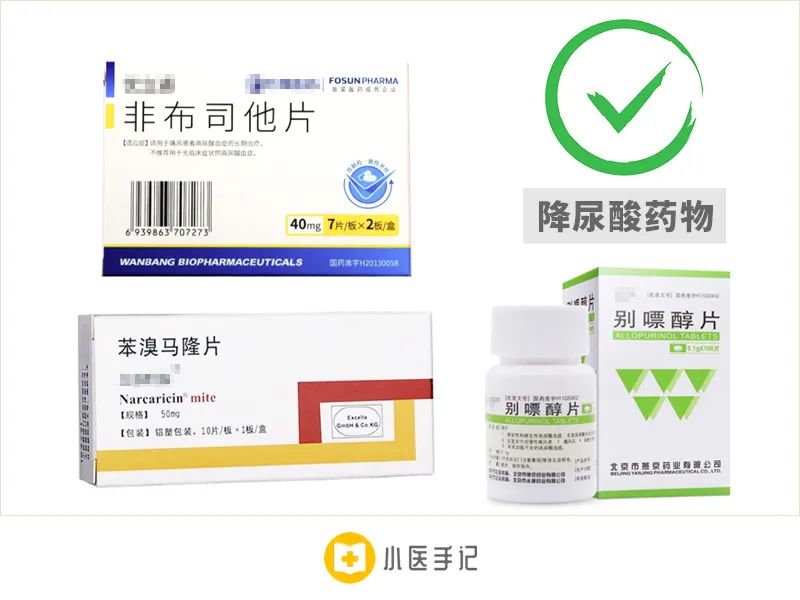 (2)药物选择:别嘌呤醇,苯溴马隆,非布司他是目前常用的降尿酸药物
