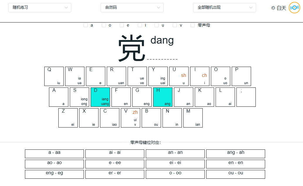 刻意练习:如何快速掌握双拼?_双拼练习-CSDN博客
