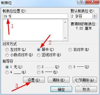 word如何用制表符对齐公式