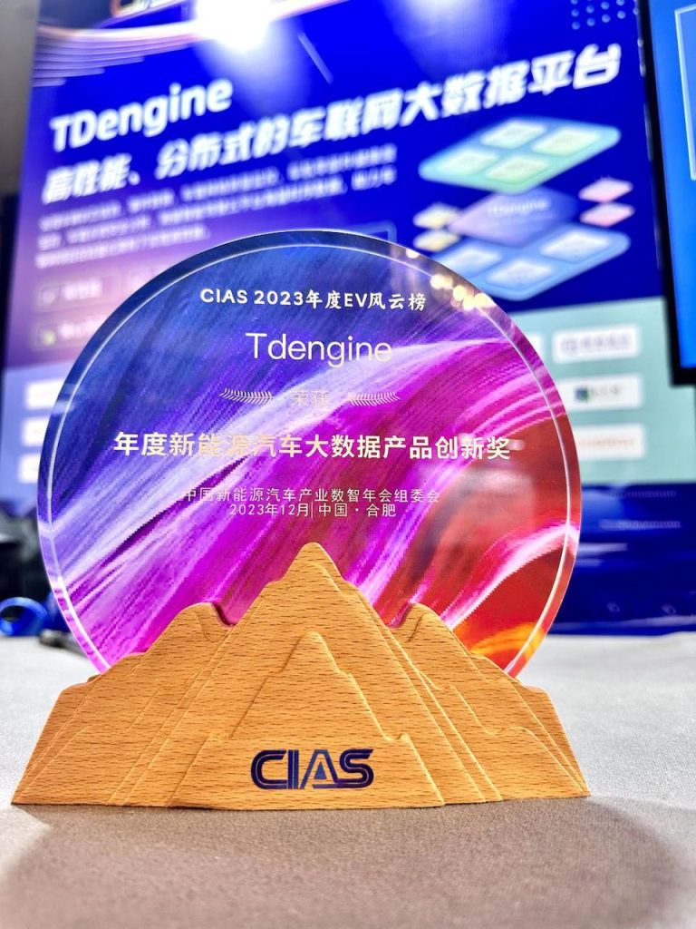 TDengine 创始人陶建辉出席 CIAS 2023 年会，为新能源汽车数据处理带来新思路 - TDengine Database 时序数据库