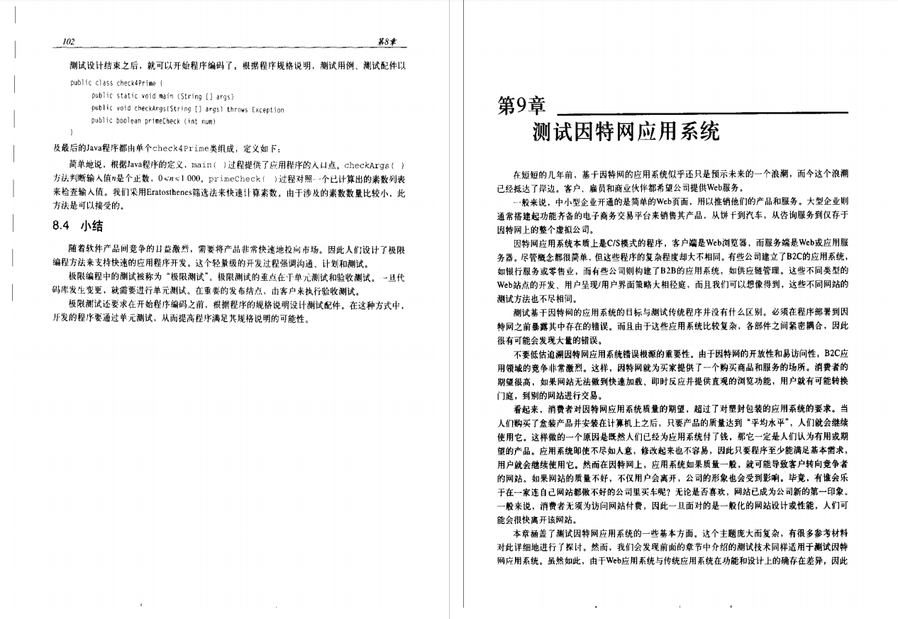 9年测试老鸟：Glenford J编写《软件测试的艺术》PDF，高清中文版