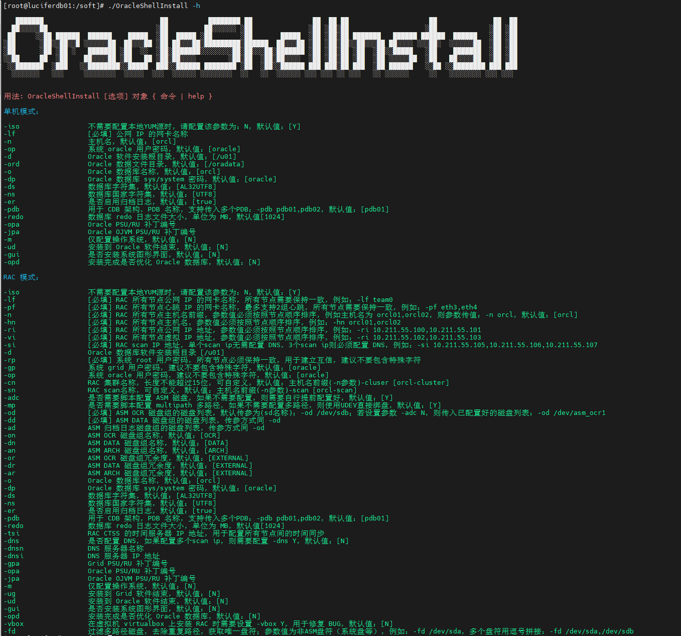 Oracle Linux 8.8 一键安装 Oracle 11GR2 RAC（231017）