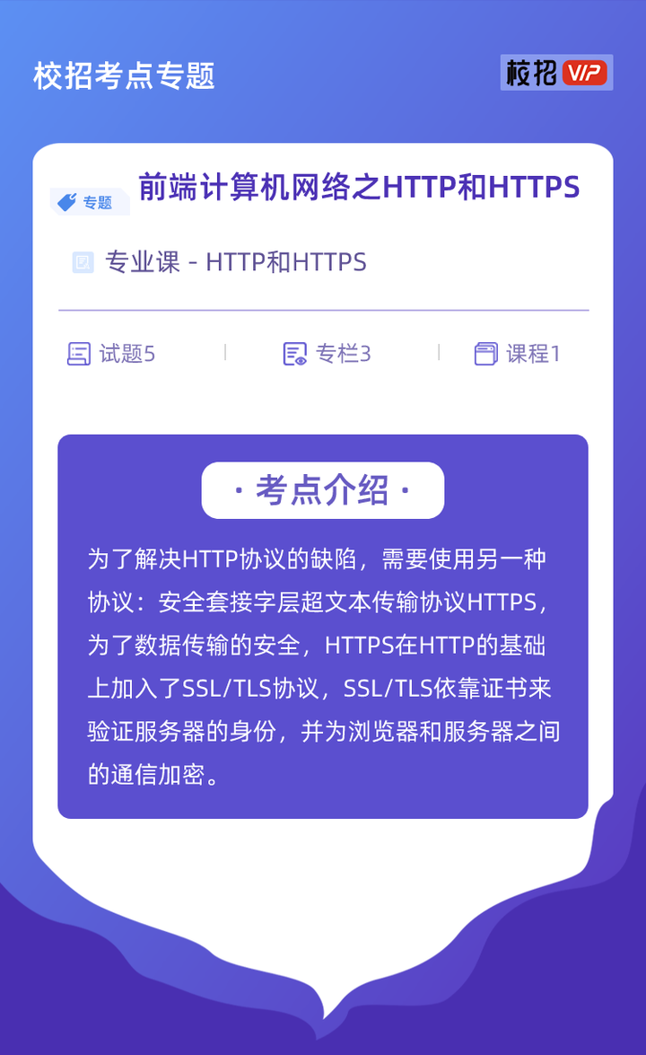 【校招VIP】前端计算机网络之HTTP和HTTPS