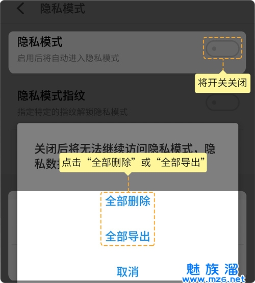 关闭数字健康android魅族魅族手机隐私模式开启关闭使用方法详解