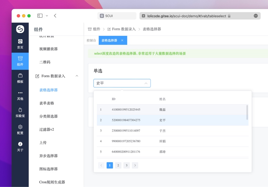 SCUI admin 表格选择器