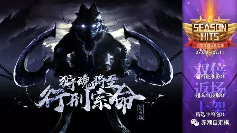 7开启网络连接_赤潮自走棋7月4日更新:不朽刺杀新英雄勾魂使登场