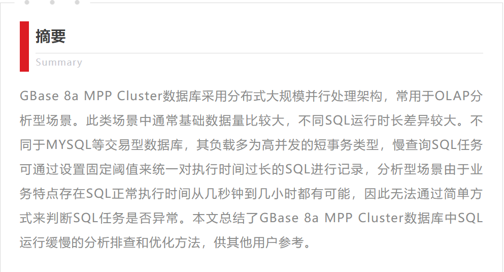 用户实操 | GBase 8a MPP Cluster慢SQL分析排查和优化方法