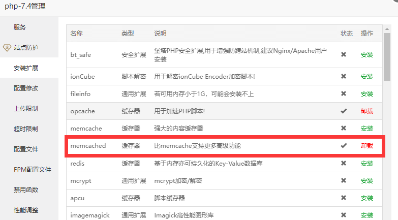 WordPress安装memcached提升网站速度