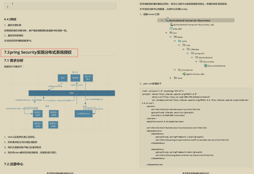 公开！阿里新产Spring Security笔记，这也太细了