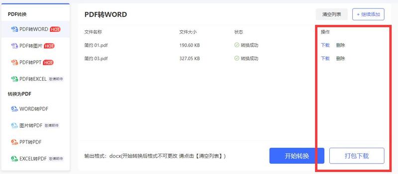 pdf怎么改成word文档？PDF转Word的方法