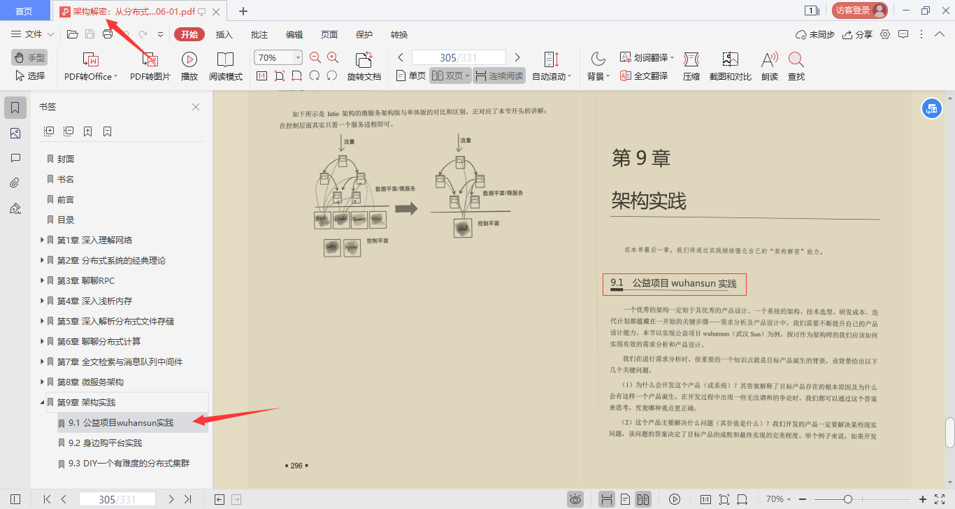 秀出天际！阿里甩出的988页分布式微服务架构进阶手册我粉了