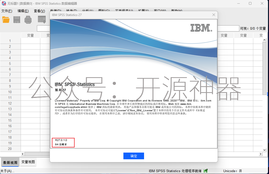 SPSS 27.0.1 IF026 软件安装教程