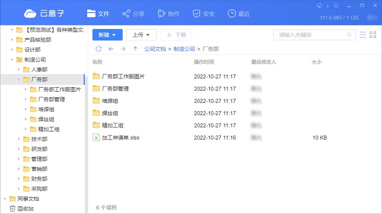 7种方式企业内部资料共享，你pick谁？