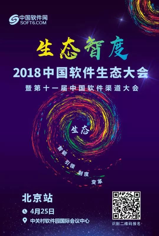 【活动】2018年中国软件网四大品牌活动