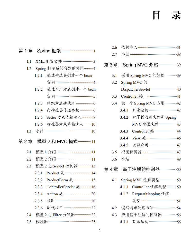 阿里大牛带你玩转spring全家桶实战篇，附送4本spring电子版书籍