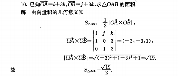 兩個三維向量叉積高數下期末複習第七章向量代數與空間解析幾何