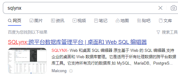 sql工具！好用！爱用！