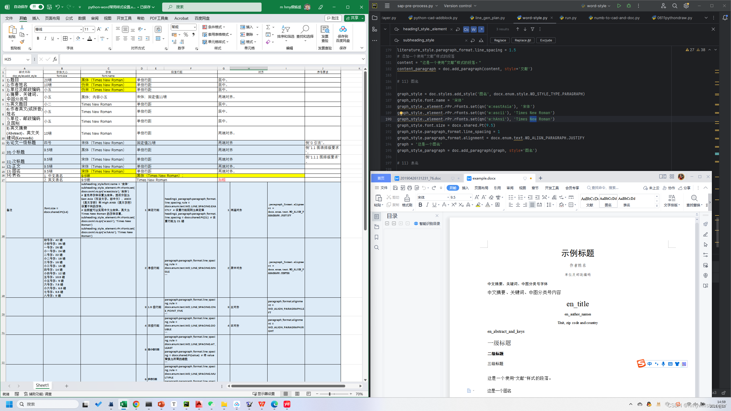 【python】【WORD】用python在word中批量创建样式_word setstyle-CSDN博客