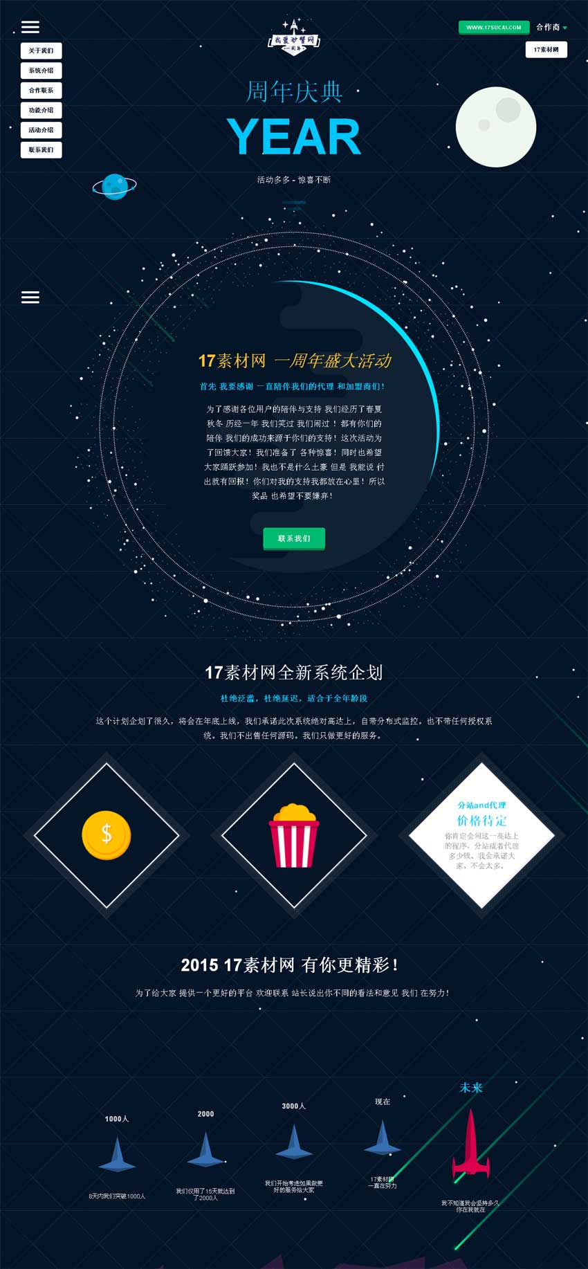 html 科幻模板,html5酷炫宇宙科幻周年庆典专题动画模板