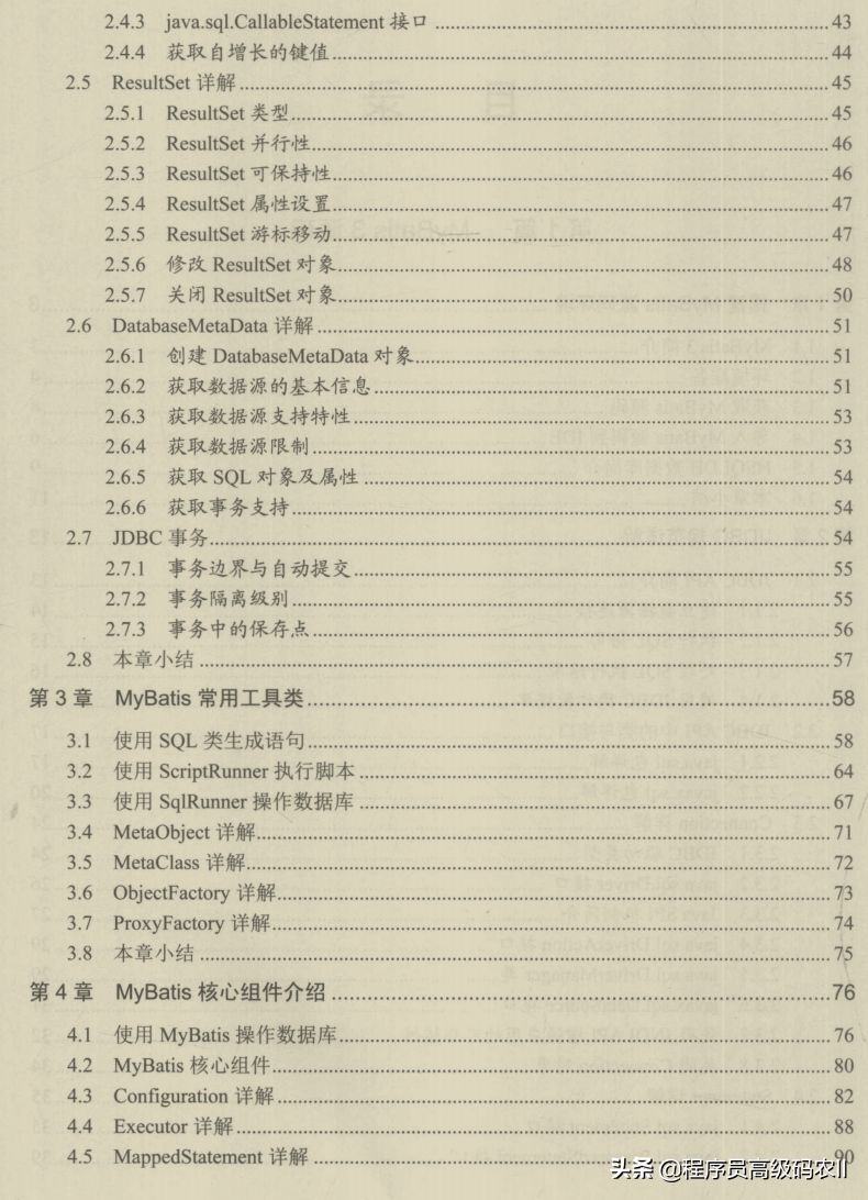 阿里资深架构师整理分享内部绝密MyBatis源码深度解析文档