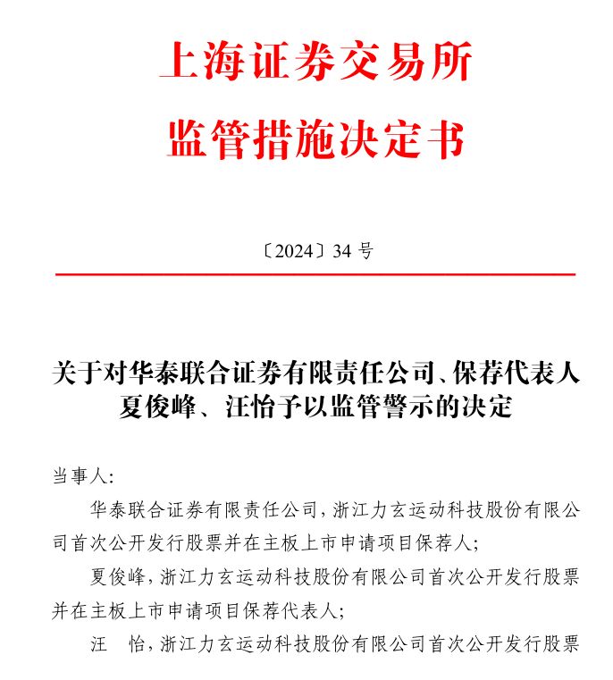 轩凯生物被警示，财务内控不规范，华泰证券又被处罚